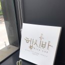 헵시바투어