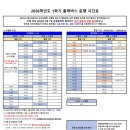 2026학년도 1학기 통학버스 운행의 건 이미지