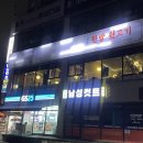 원조한밭뒷고기