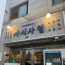 싱겁고시원한집 | [대전] 사시사철 다녀온후기!