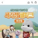 세라젬 부산기장점