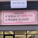 헤어바이림