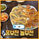 [수유] 고추 튀김이 맛있는 흥부전 놀부전 내돈내산 맛집 솔직 후기