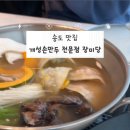 개성손만두 전문점 장미당