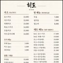 히도