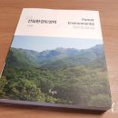 [산림기술사의 서재] 산림환경토양학 이천용 저