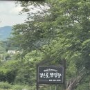 전북 무주 캠핑장: 깊은골캠핑장 / B2 후기 / 내돈내산