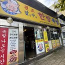 [남영/용산]달인수제원조한방족발에서 족발 막국수 먹고와따