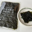 가족에게주는김 이미지