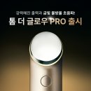 글로우진