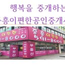 이편한중흥공인중개사사무소 이미지