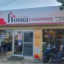 호식이두마리치킨구좌세화점