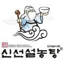 신선설농탕 이미지