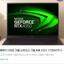 270-2560 | 💻 초경량 17인치의 새로운 기준 ! LG 그램 프로 2025 17ZD90TR-SXSBK 리뷰