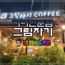 카페그림자기