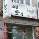 옛스런맛집 이미지