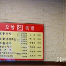 한양오향왕족발 - 남구 봉월로67번길 17 | 한양오향왕족발