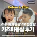 [내돈내산] 아기 미용실 추천! [버블스토리]에서 12개월 아기 첫 이발 성공 (구로구, 금천구)
