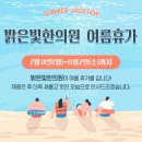 밝은빛한의원 이미지