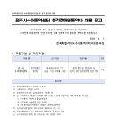 [1차] 전주시수어통역센터 청각장애인통역사 채용공고 이미지