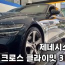 크로스리프팅 | 대전 크로스클라이밋3 스포츠 싼곳 예일모터스대전점 타이어 교체 후기