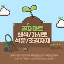골재마트 이미지