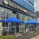 대장금부페 | 진짜한식 | 동탄 대장금 한식뷔페 이용후기