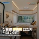 부산캠핑용품대여 5곳 도는 대신 캠핑카 한 대로 끝내기