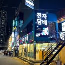 베이프마스터