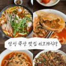 에덴식당 | [안성] 에덴블루CC 근처 죽산 맛집 <쇠고개식당> 닭칼국수 맛집 후기
