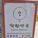 참미래약국 이미지