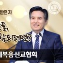 유월절을 지키는 우리는 축복받은 자/ 하나님의교회 세계복음선교협회 이미지