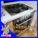 분리안되는가스오븐렌지철거후가스렌지설치
