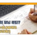 루틴공부방