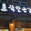 곽만근 갈비탕 시흥점 이미지