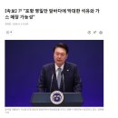 윤대통령 : 포항 영일만 앞바다에 막대한 석유와 가스 매장 가능성이 높다 이미지