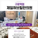 허브힐한의원 이미지