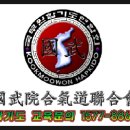 정무관 합기도 이미지