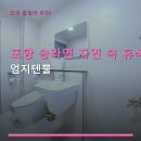 북포항종합자동차정비 | 포항 송라면 자연 속 휴식 엄지텐뿔 예약 방법과 주변 정보 안내