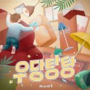 (주)슬기로운마트생활 사동점 | #54 대구 실내데이트ㆍ동성로 방탈출카페 룸즈에이 동성로 아카데미점 '우당탕탕'