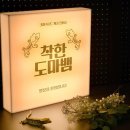 착한도마뱀