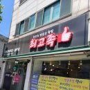 원미왕족발 | KBS 생생정보 맛집 | 부천 화덕족발 '최고족' — 겉바속촉의 비밀, 직접 파헤쳐봤습니다.