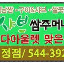 쌈주머니샤브(대정점) 이미지