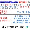 남구종합문화예술회관 전기공사 알림 이미지