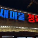 새마을정육점 이미지