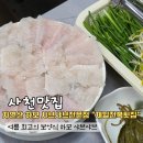 삼천포수산업협동조합 | 사천 삼천포대교공원 맛집 제일전복횟집 여름 보양식 하모 샤브샤브 녹두죽 후기
