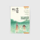 [소식지 제작] 반려동물과 함께하는 따뜻한 기록, 소식지 '이음' 디자인 제작 사례