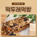 두레떡방