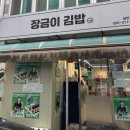 장금이김밥 - 김해시 | [맛집] 김해 동상동 담백한 돌솥비빔밥 장금이 김밥 방문 후기🧡