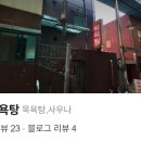 이화목욕탕 이미지